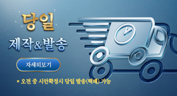 당일배송 상품