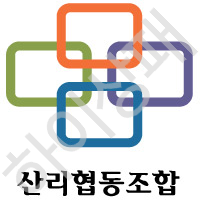 산리협동조합