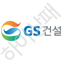 GS건설