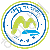 강산병원(의료법인-아너의료재단)