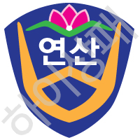 연산초등학교(부산)