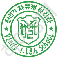 브니엘고등학교