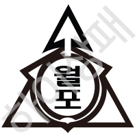 월포초등학교(창원)