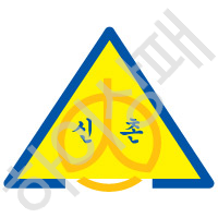 신촌초등학교(부산)