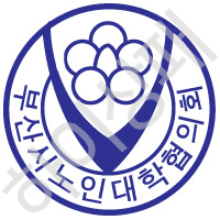 부산노인대학협의회