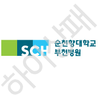 순천향대학병원