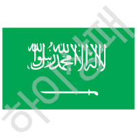 사우디아라비아