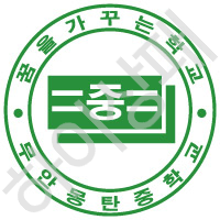 몽탄중학교(무안)