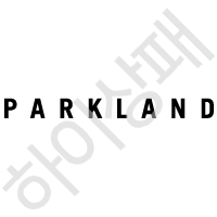 파크랜드