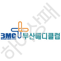 부산메디클럽-BMC