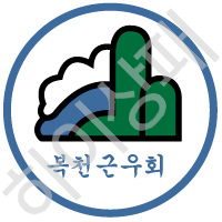 복천근우회