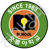 샛별야학교