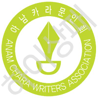 아남카라문인회