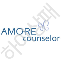 아모레-카운셀러