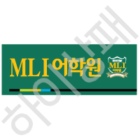 MLI어학원