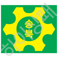 송북초등학교(평택)