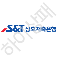 S&T-상호저축은행