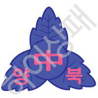 양북중학교(경주)