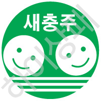 새충주유치원