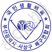 사상구배구연합회