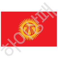 키르기즈스탄