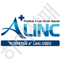 부경대학교-A+-LINC사업단