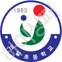 연일초등학교(부산)