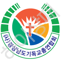 경상남도기독교총연합회