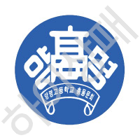 양명고등학교-총동문회