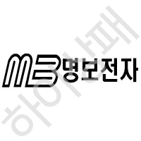 명보전자