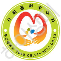 사회공헌우수자