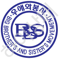 사단법인한국BBS부산중구지구회