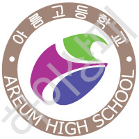 아름고등학교(세종)