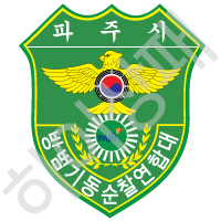 파주시자율방범연합대