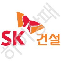 SK-건설