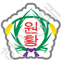 원황초등학교(영덕)