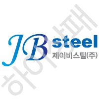 JB스틸