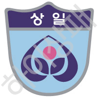 상일초등학교(부천)