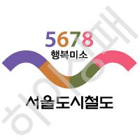 서울도시철도