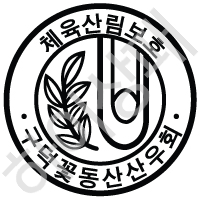 구덕꽃동산산우회