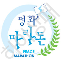 안산평화-마라톤대회