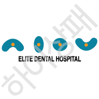 엘리트치과병원