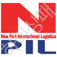 신항국제물류주식회사