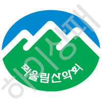 뫼울림산악회