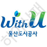 울산도시공사-슬로건
