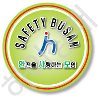 안사모(안전을-사랑하는-모임)