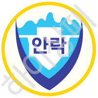 안락중학교(부산)