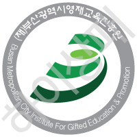 부산광역시영재교육진흥원