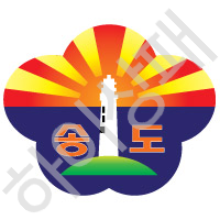 송도초등학교(포항)