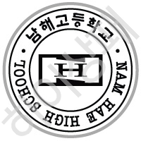 남해고등학교